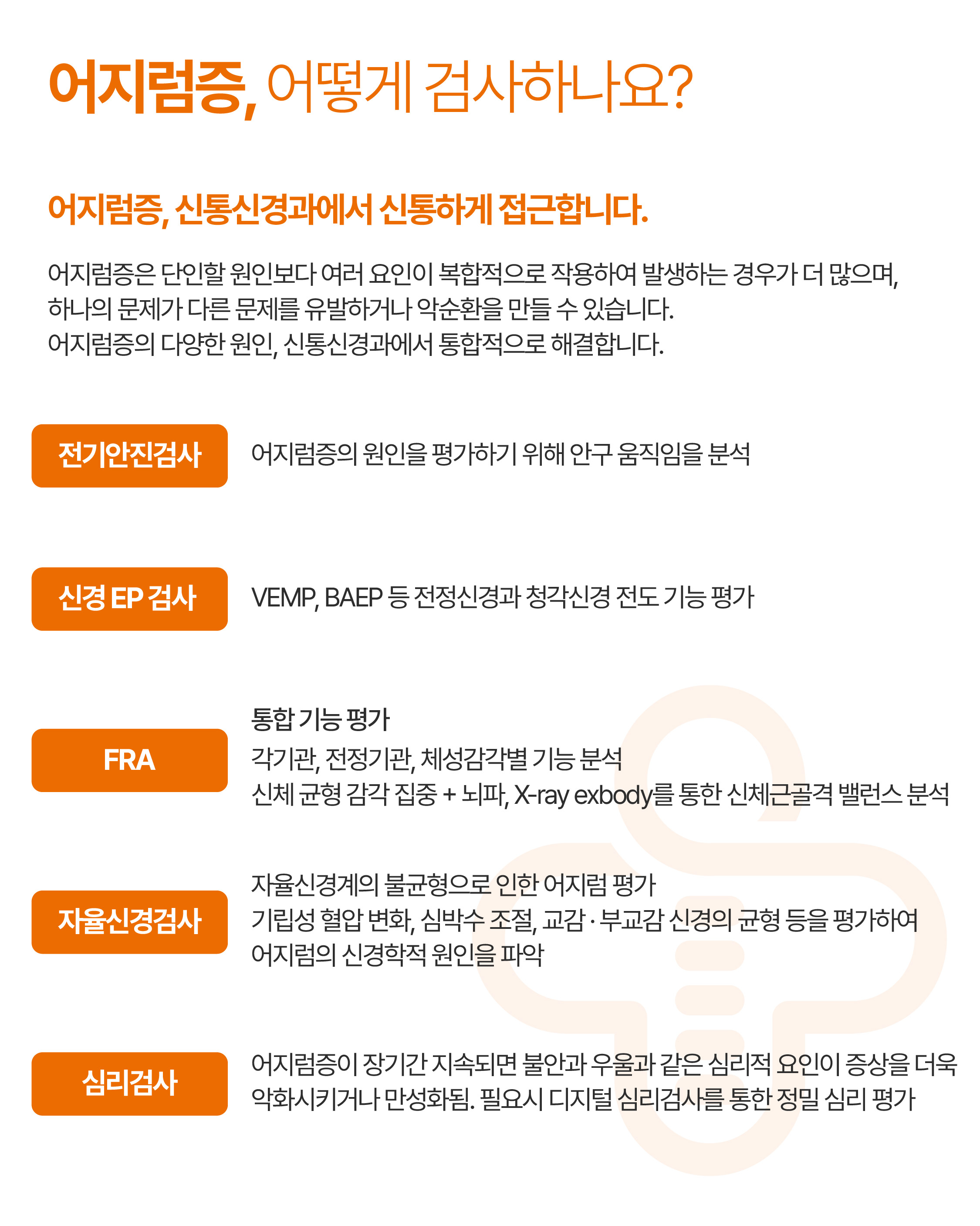 신통신경과의원
