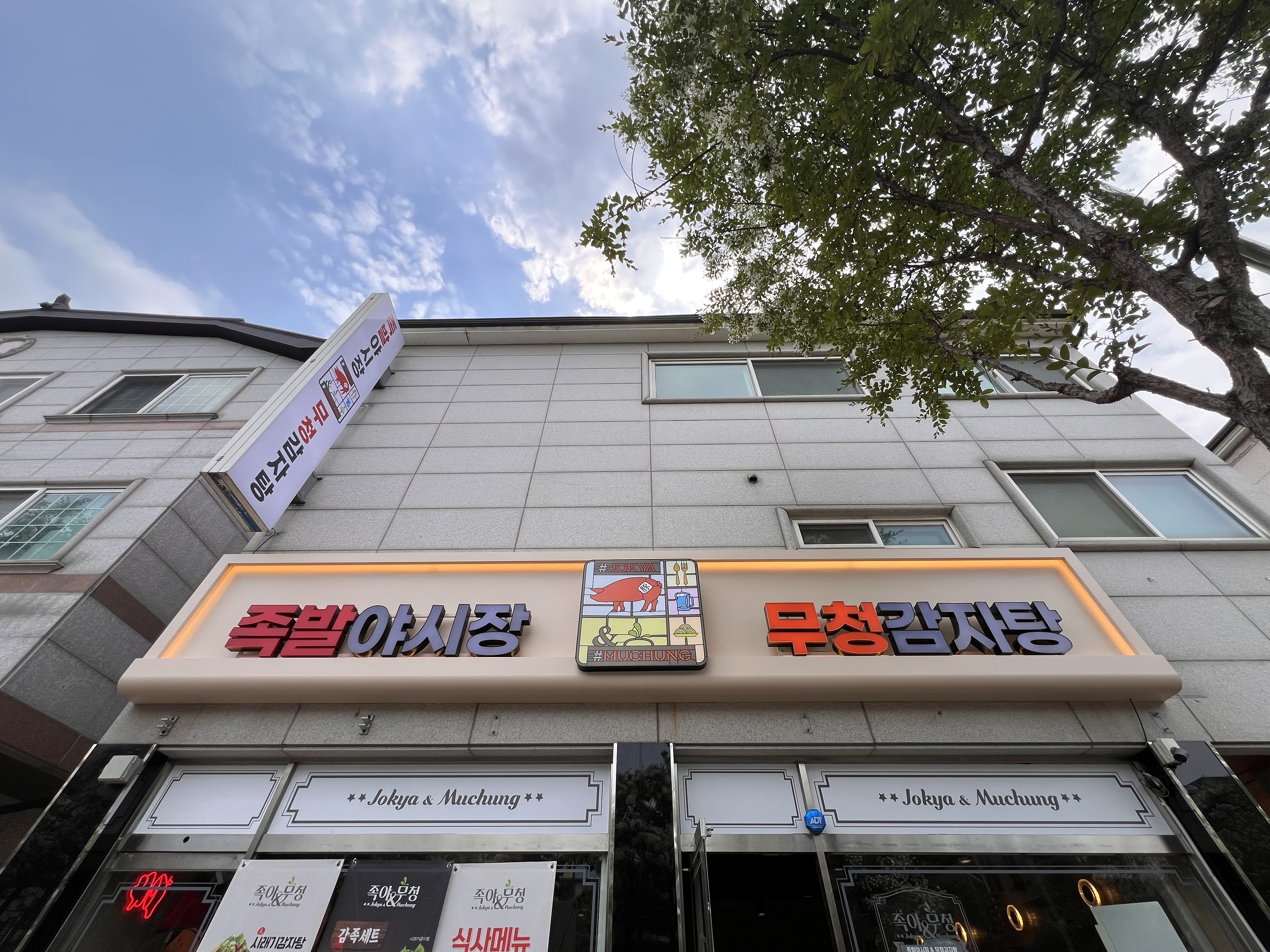 족발야시장&무청감자탕 인천삼산점