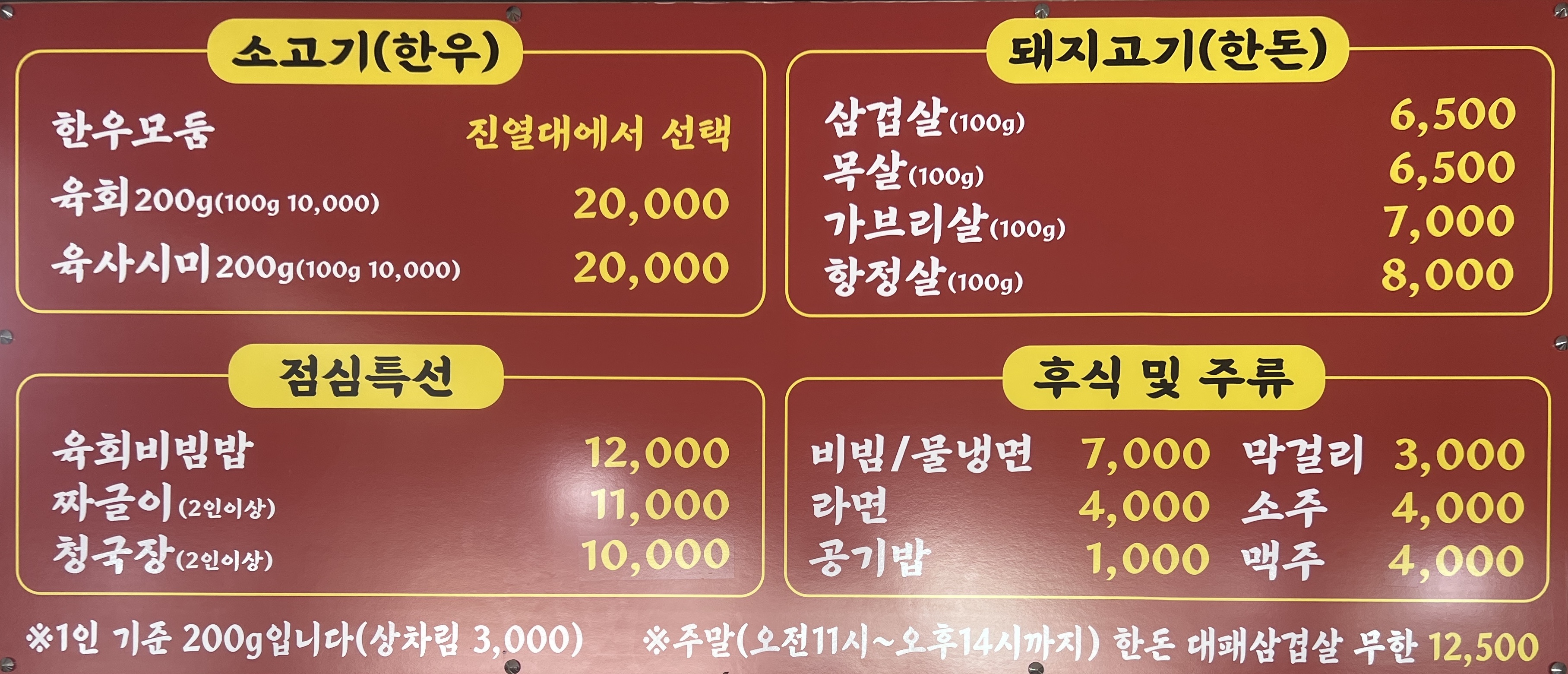 형아네 고기집