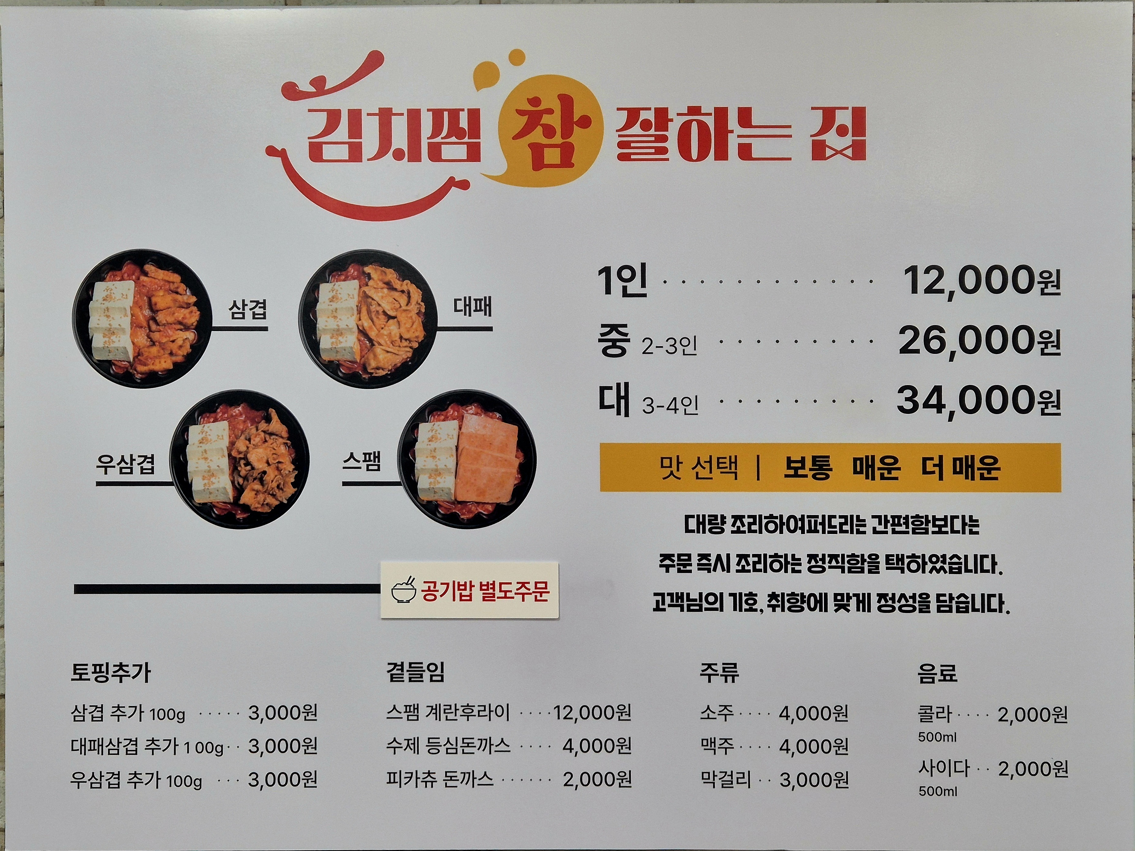 김치찜참잘하는집