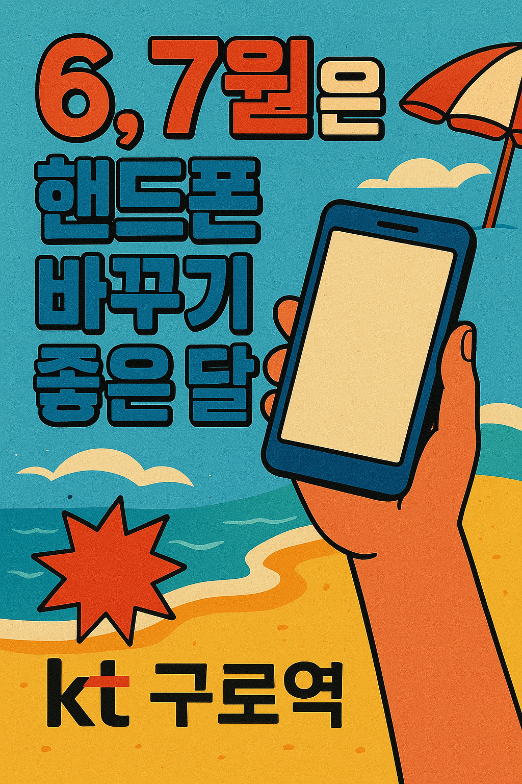 KT 친절텔레콤 구로역점