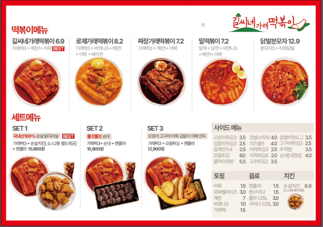 길씨네가래떡볶이 일산마두점