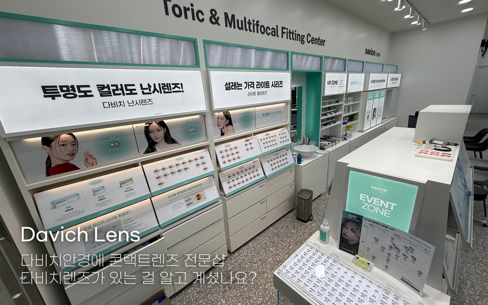 다비치안경 하남시청역점