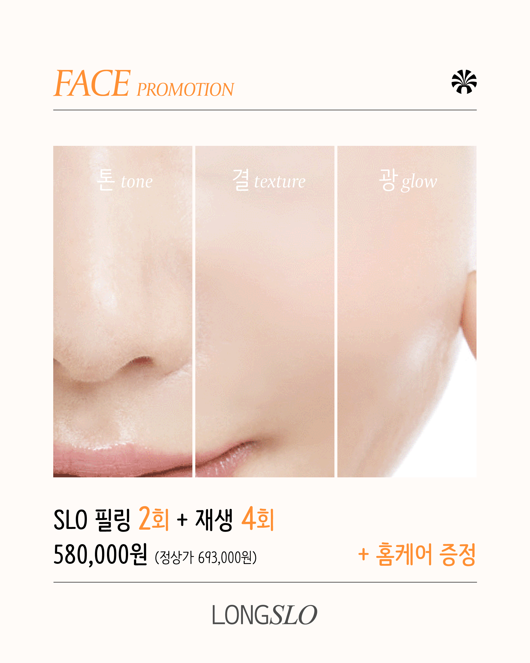 스파롱슬로 검단점