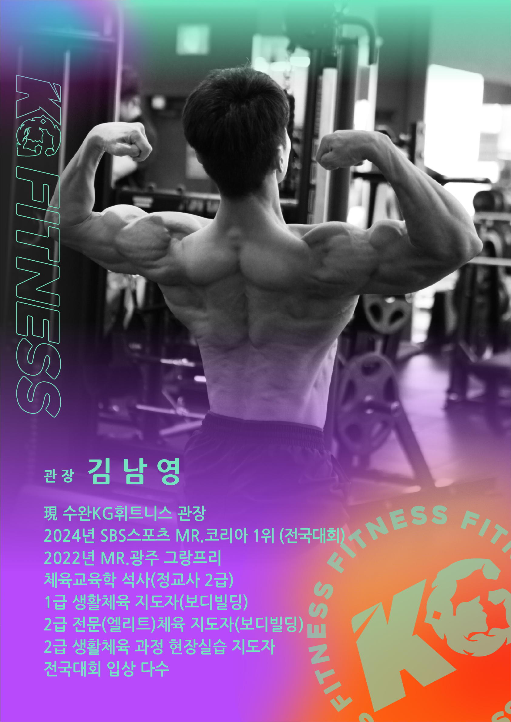수완KG휘트니스
