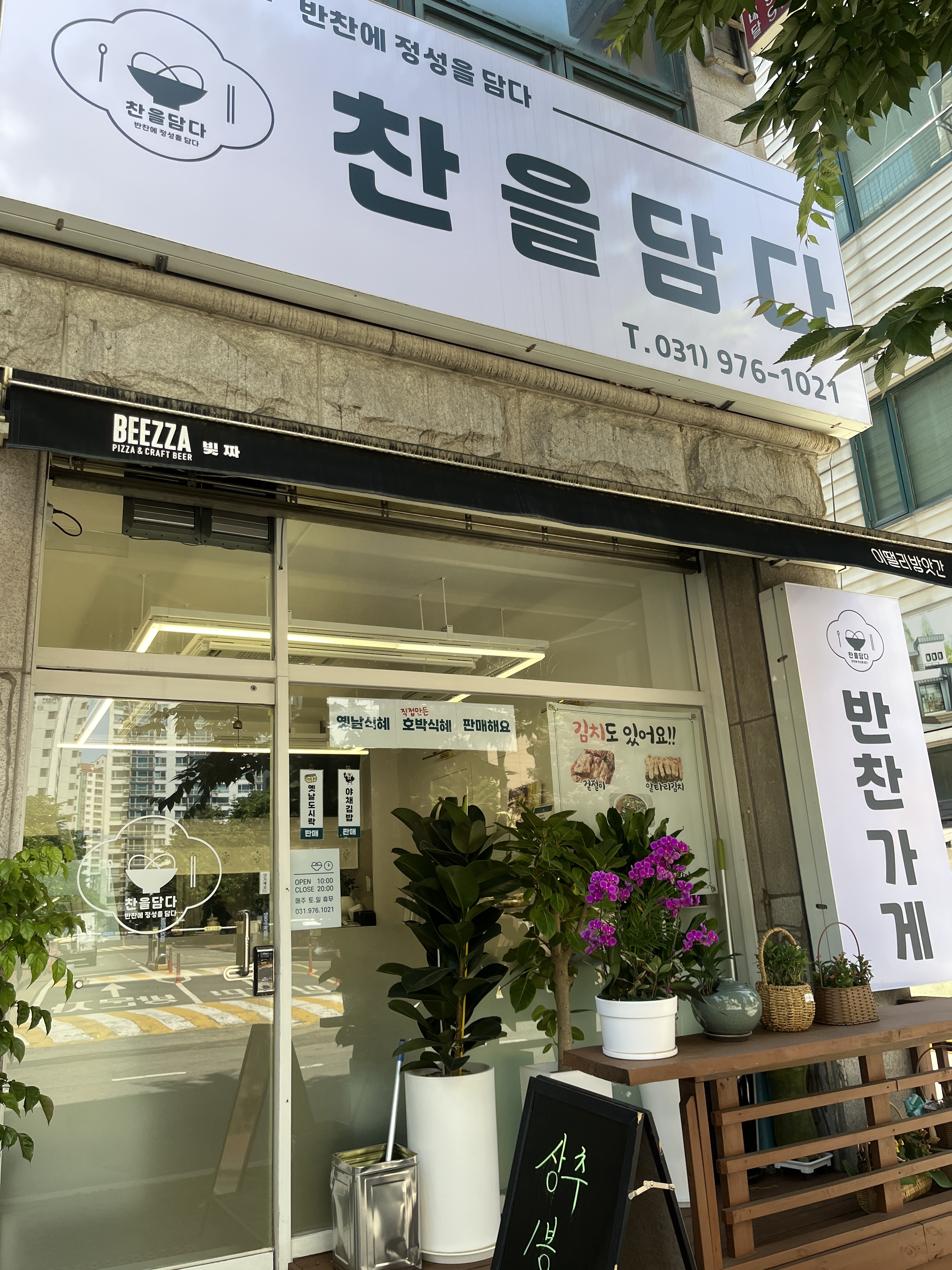 찬을담다