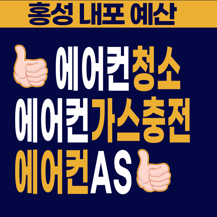 가온누리홈케어 예산내포점