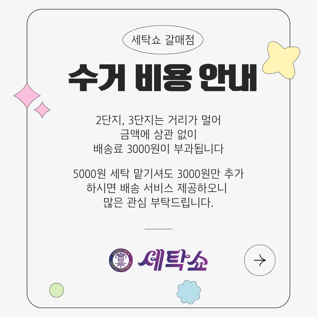 세탁쇼 구리갈매점