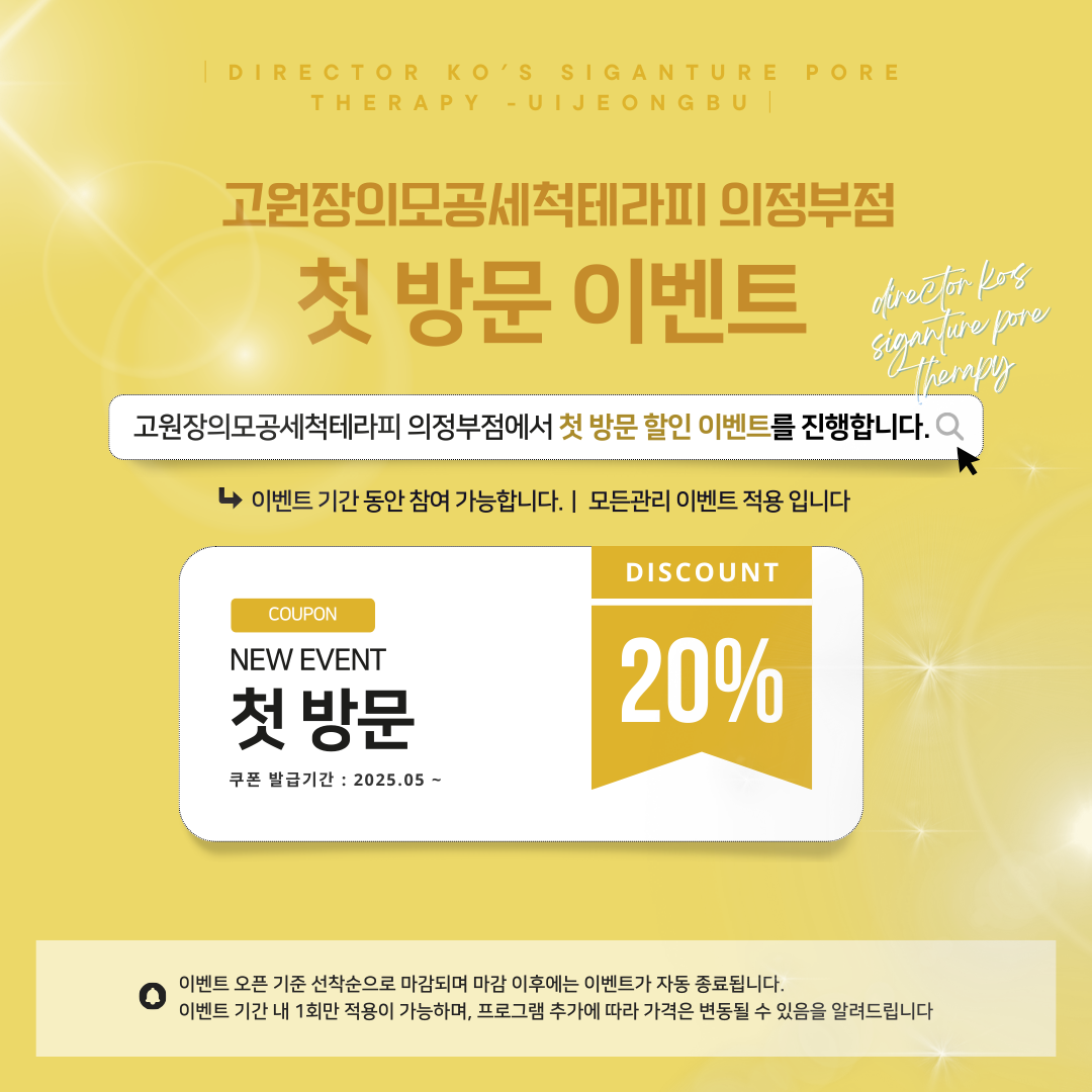 고원장의모공세척테라피 의정부점