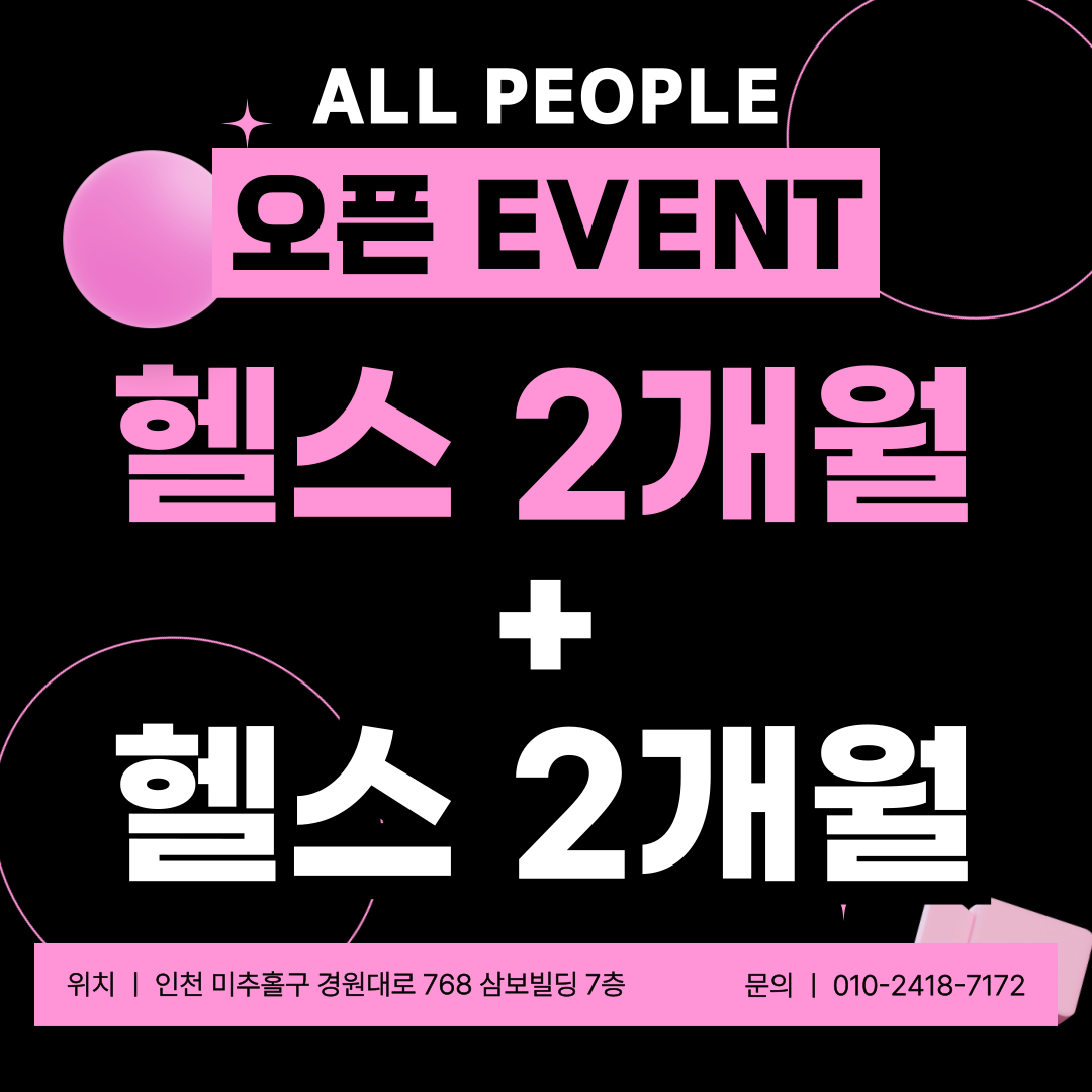 올피플 24시 헬스 PT 주안 구월점 대표 이미지