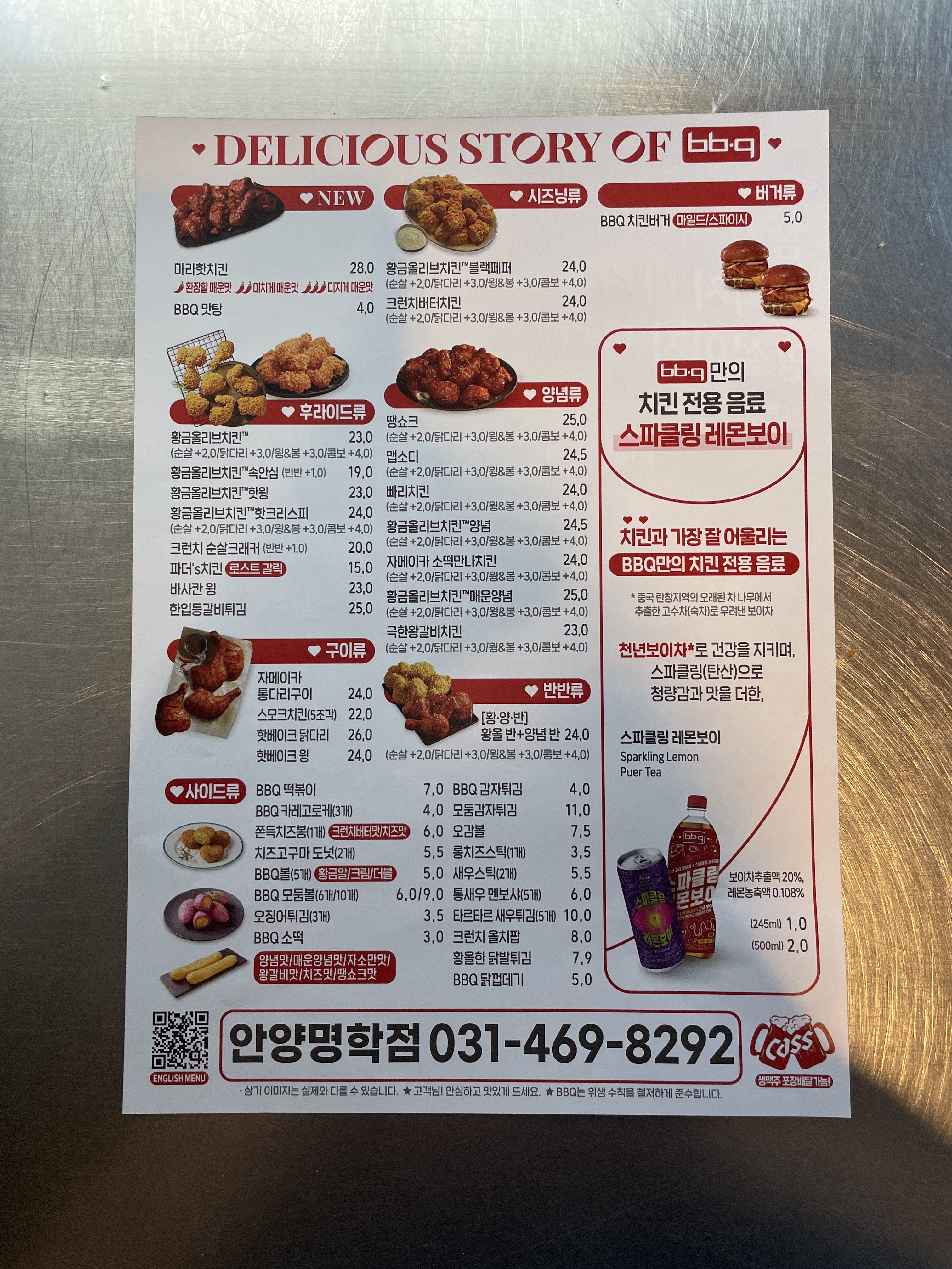 BBQ치킨 명학점