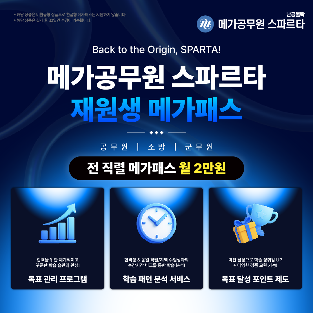 메가공무원 스파르타 인천센터