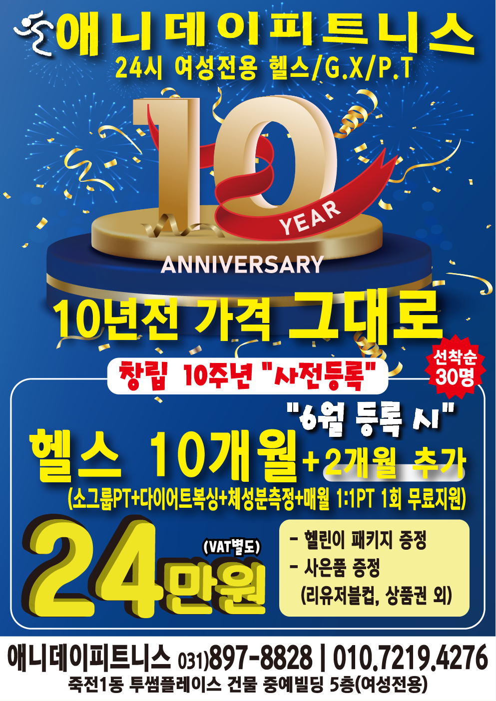 애니데이피트니스 프리미엄센터 수지 죽전 본점