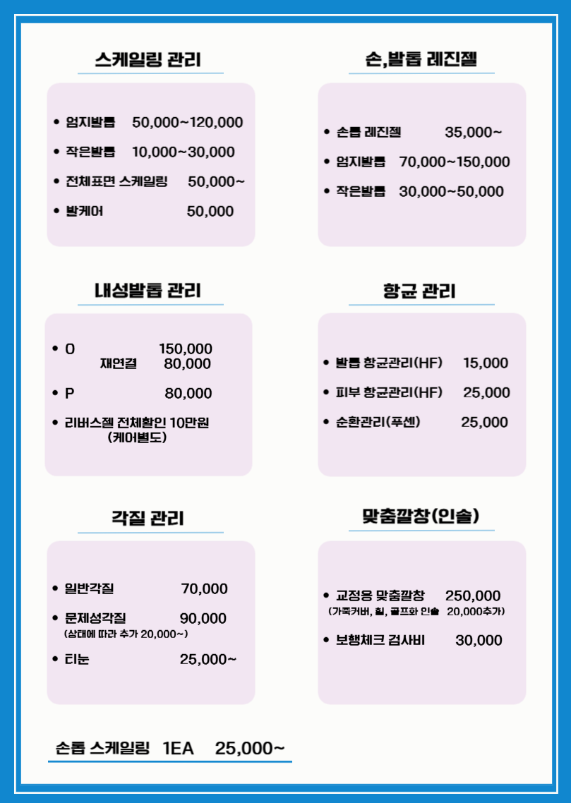 레푸스 잠실역점 내성발톱 무좀발톱 발각질 문제성발