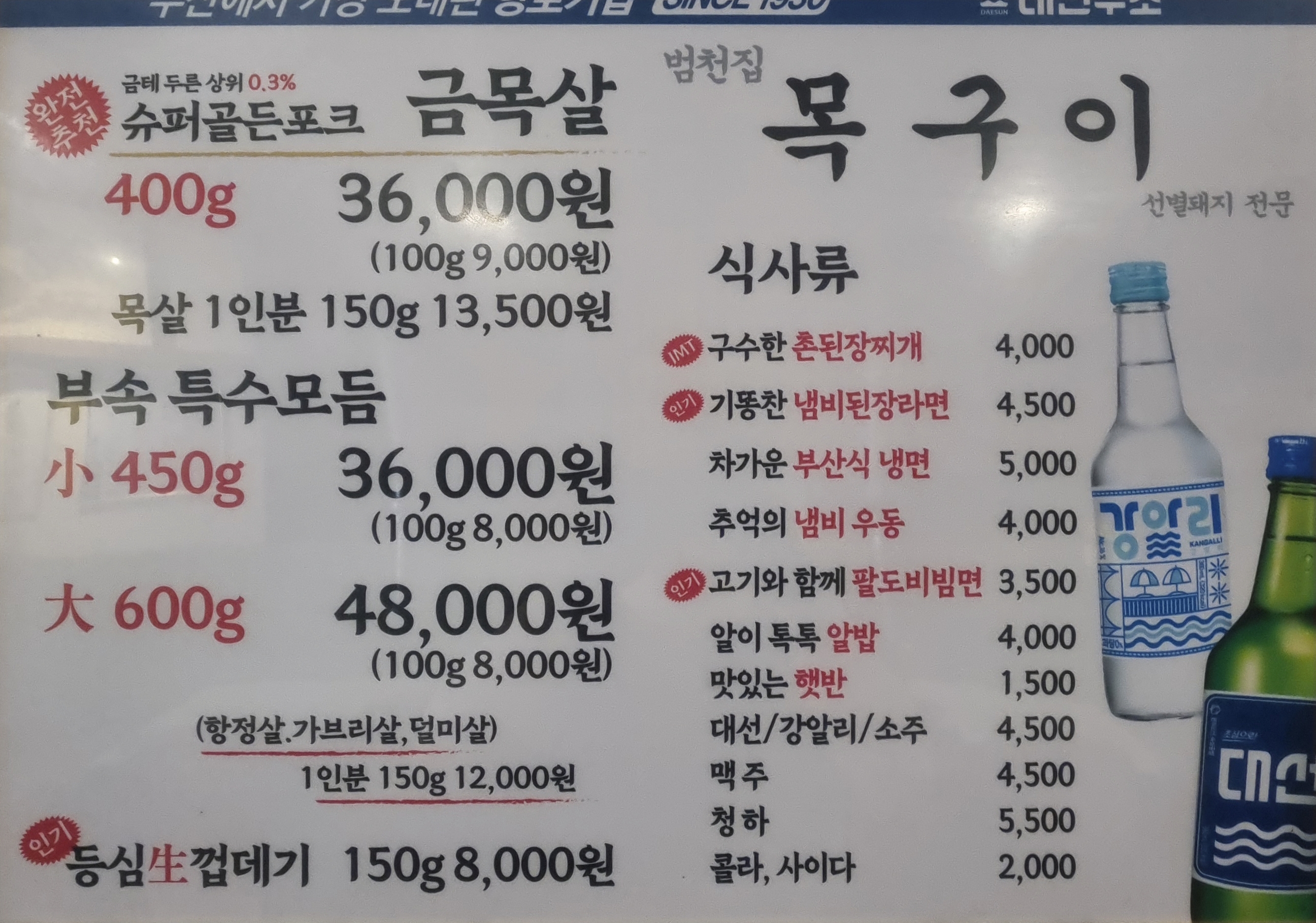 범천집 목구이