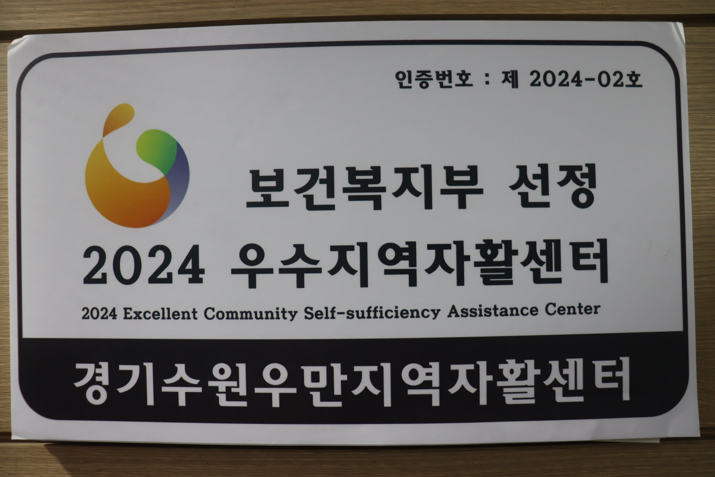 경기수원우만지역자활센터
