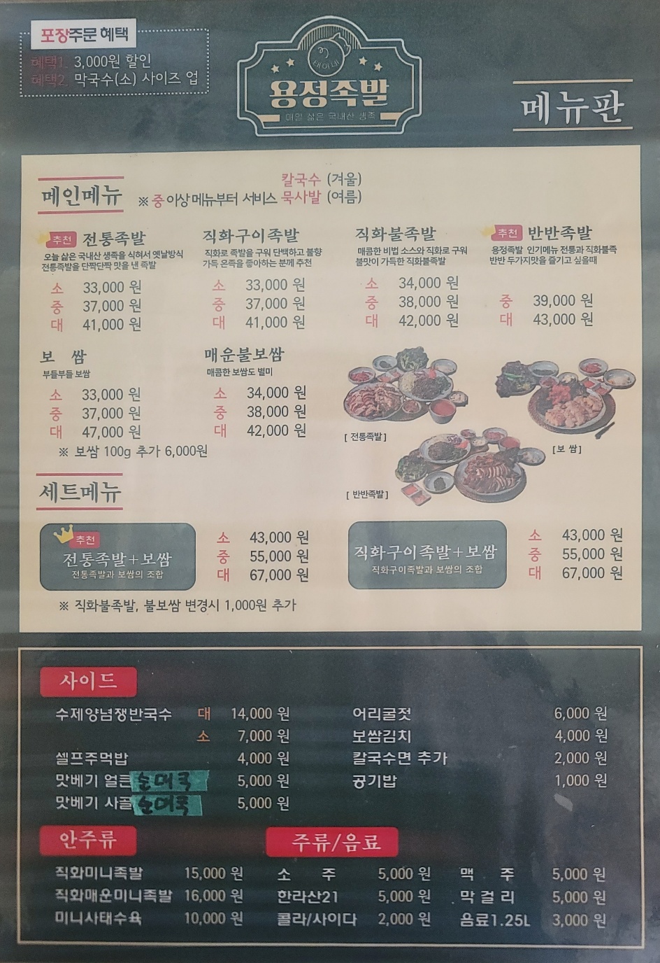 태이네용정족발보쌈