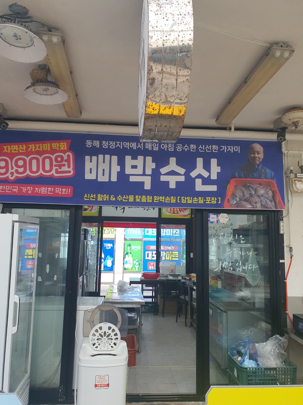 빠박수산