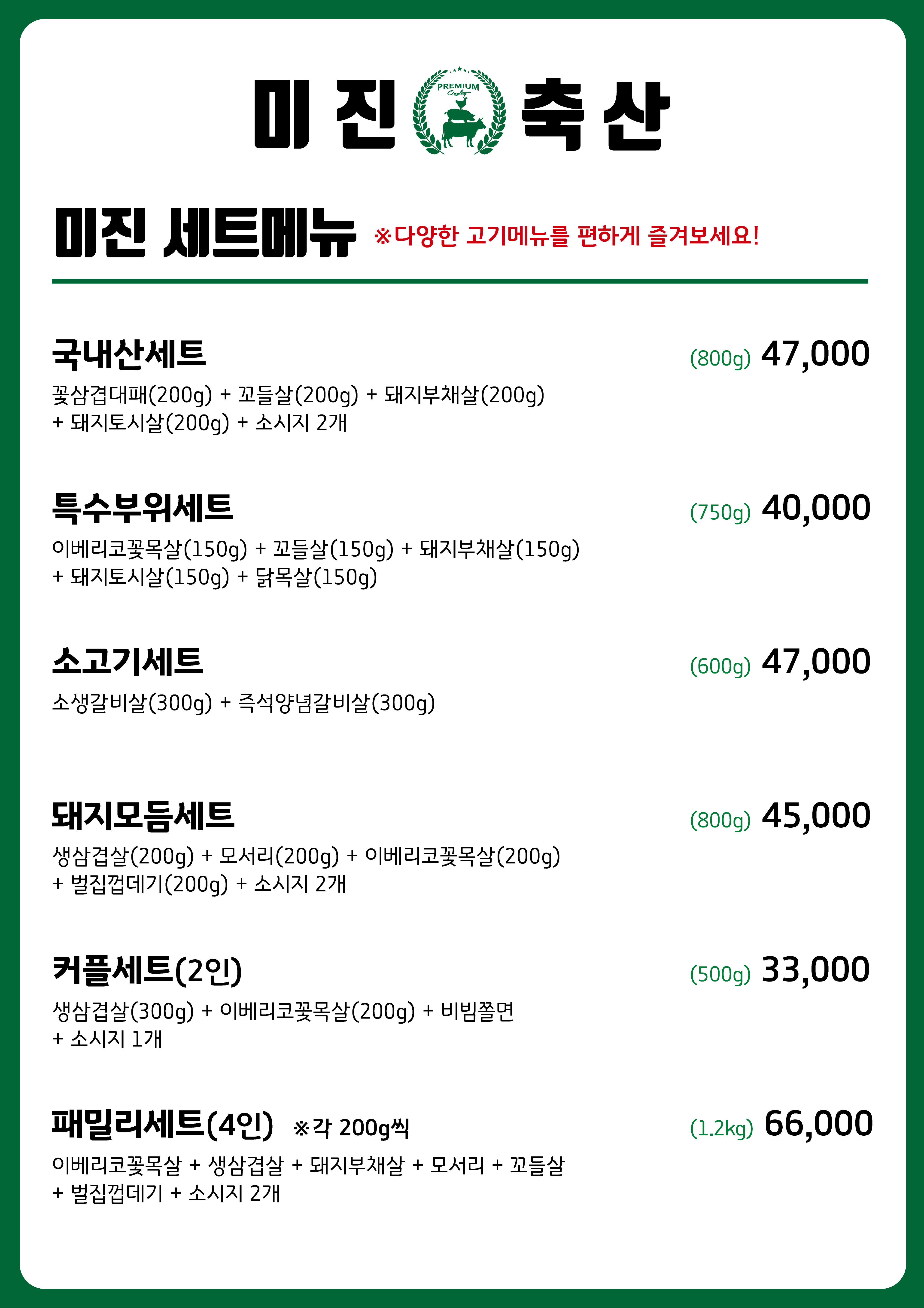 미진축산 동래롯데점