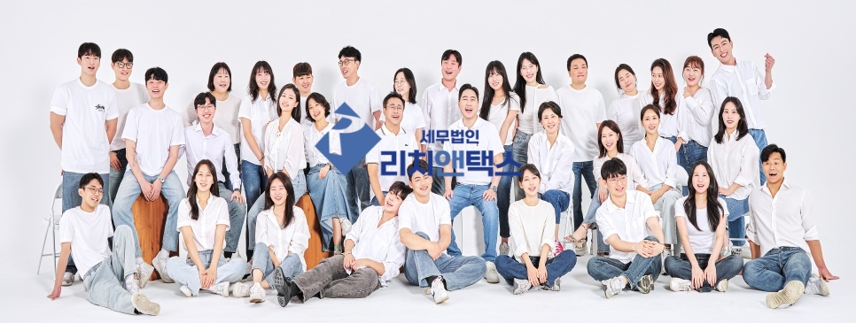 세무법인 리치앤택스