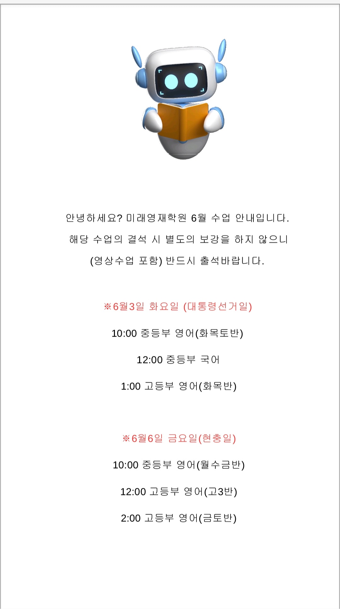 미래영재학원