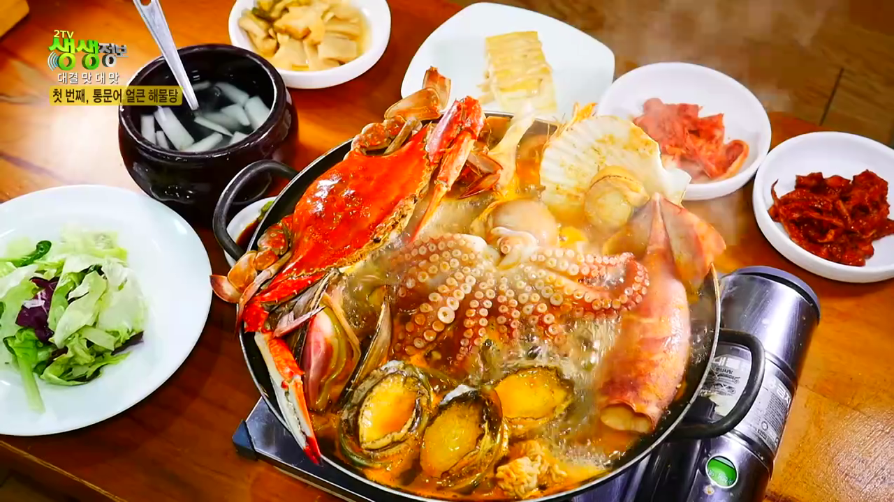 통큰 해물탕