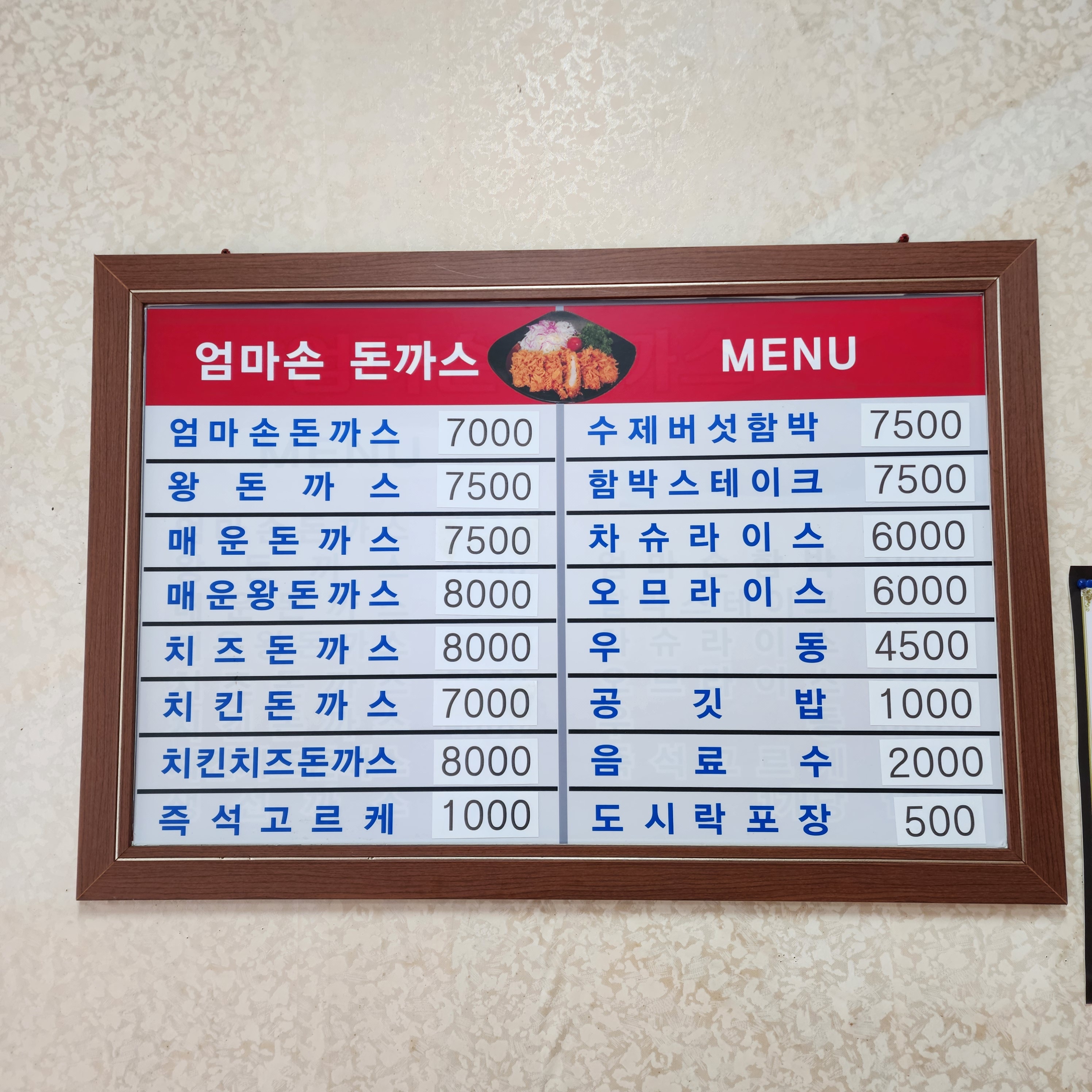 엄마손수제돈가스