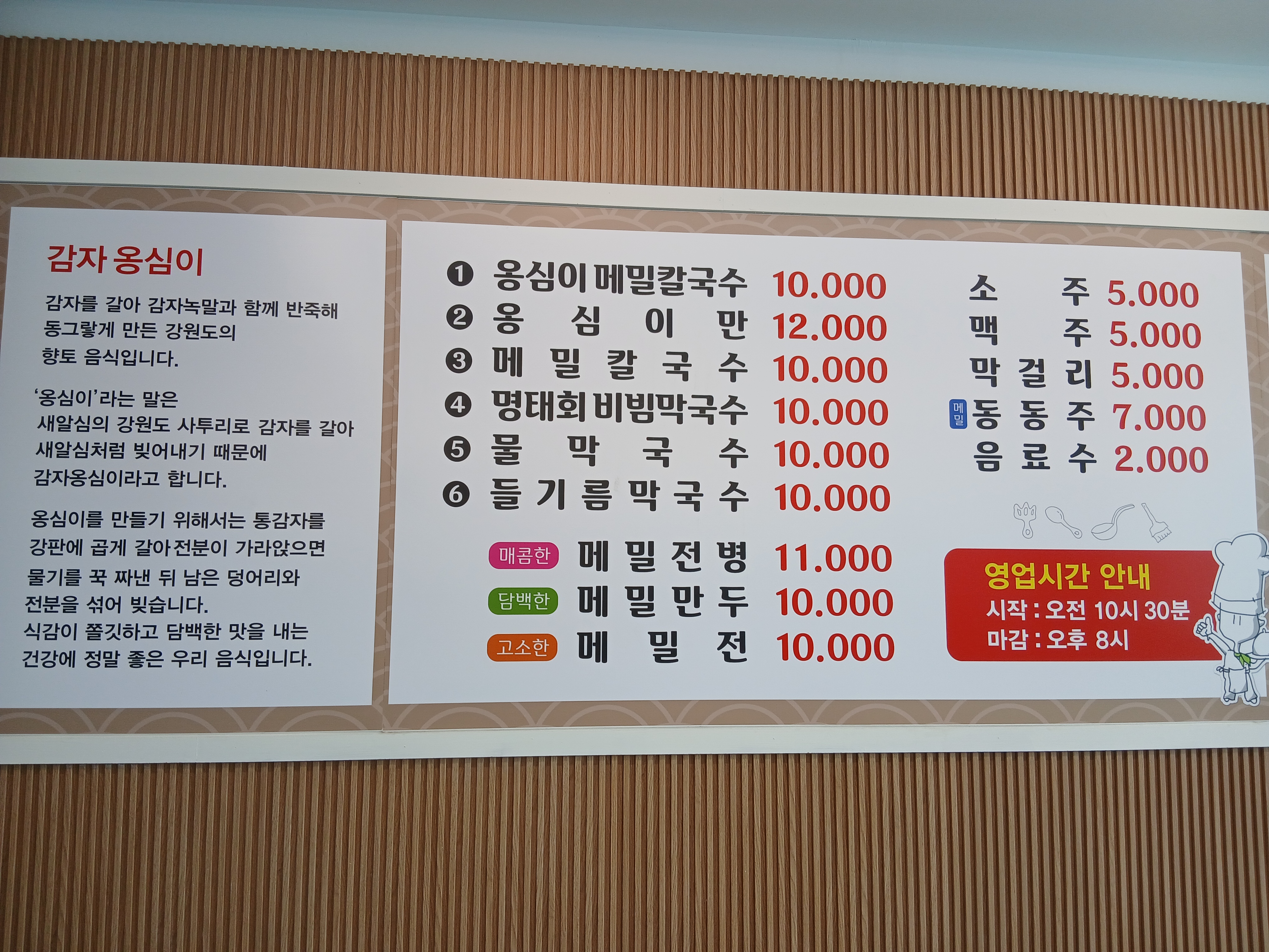 봉평옹심이메밀칼국수 조치원점