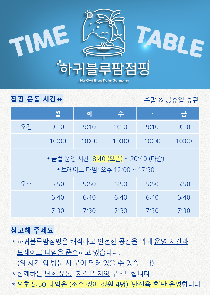 하귀블루팜점핑