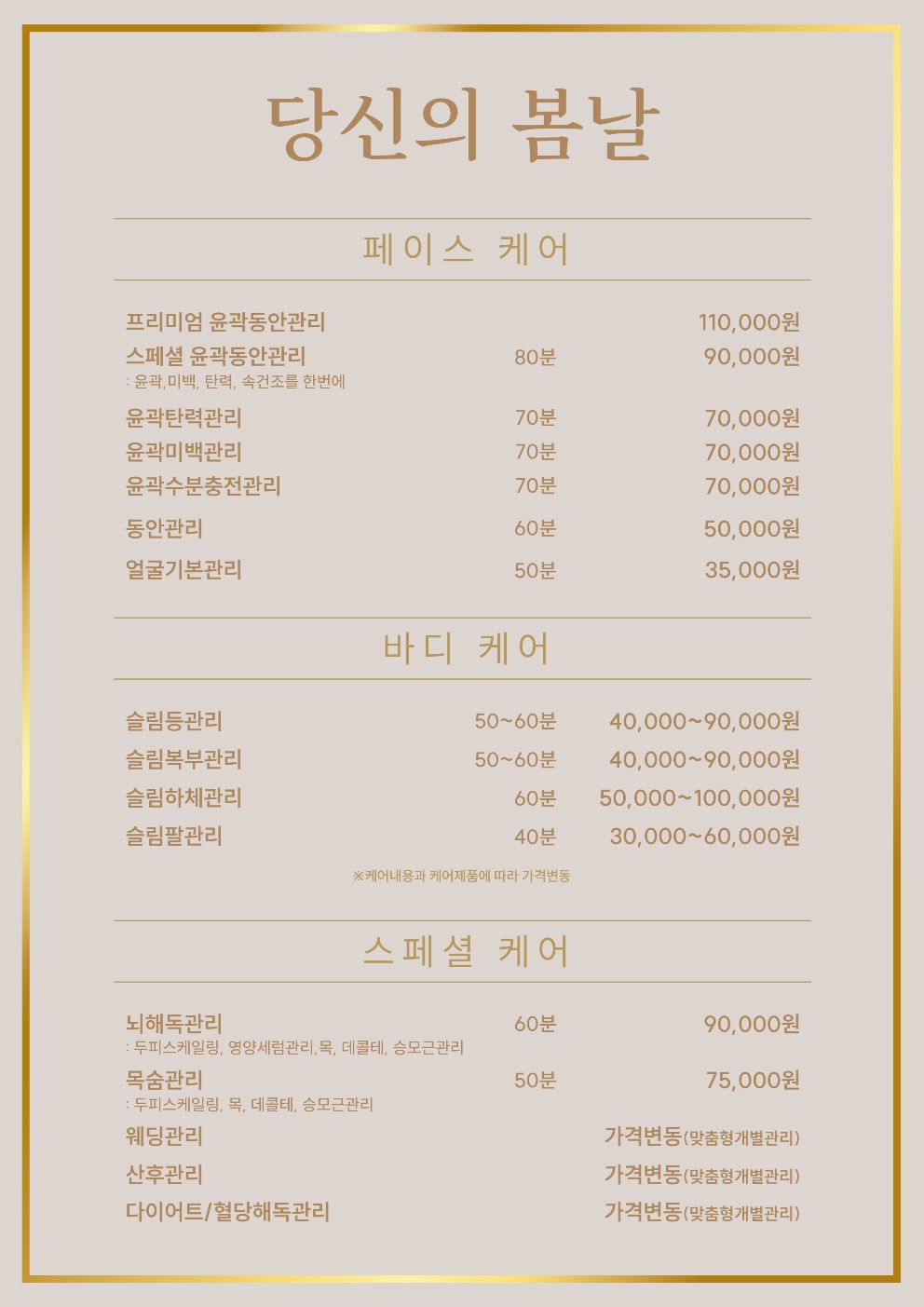 당신의봄날 부천점