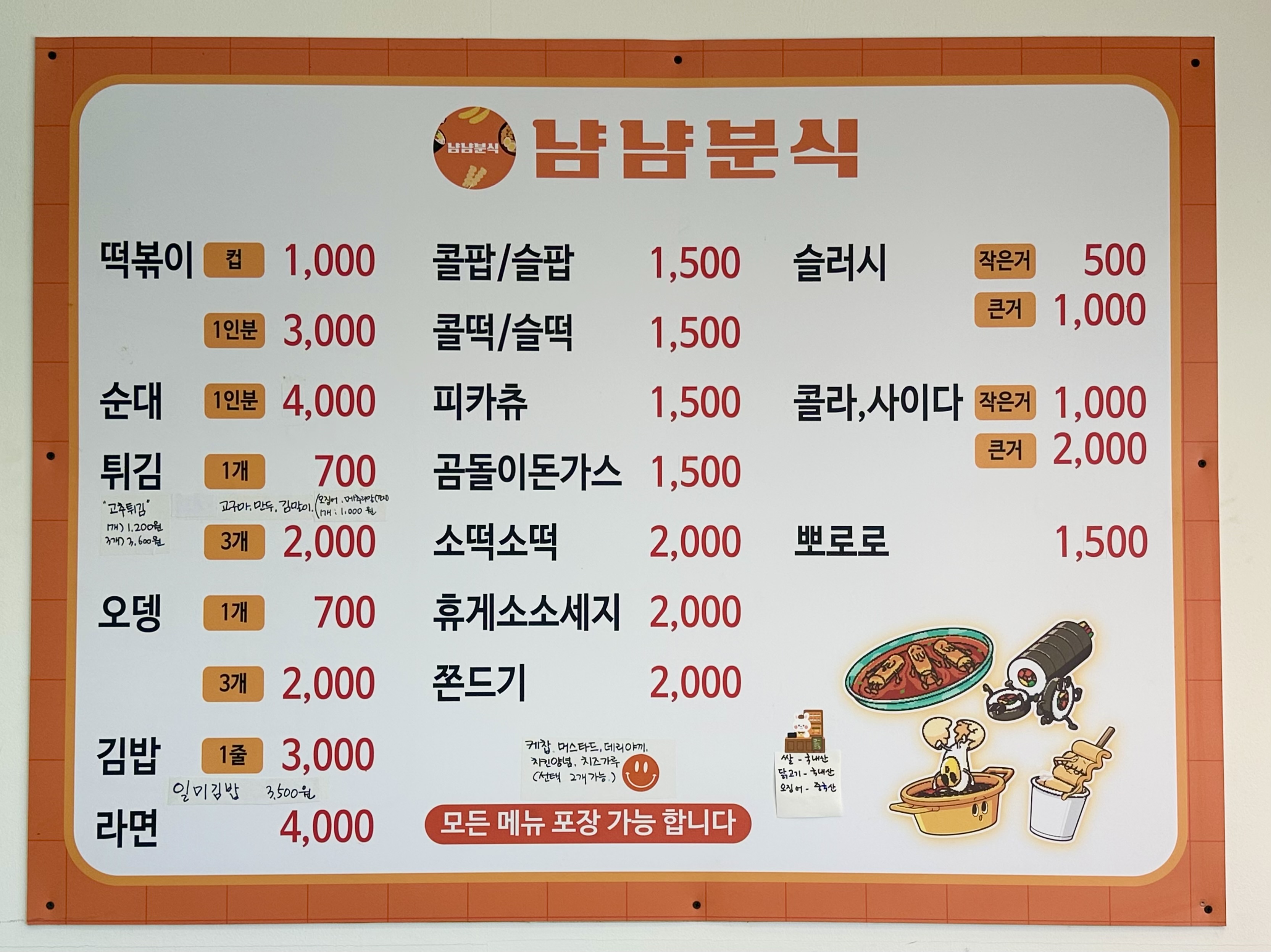 냠냠분식