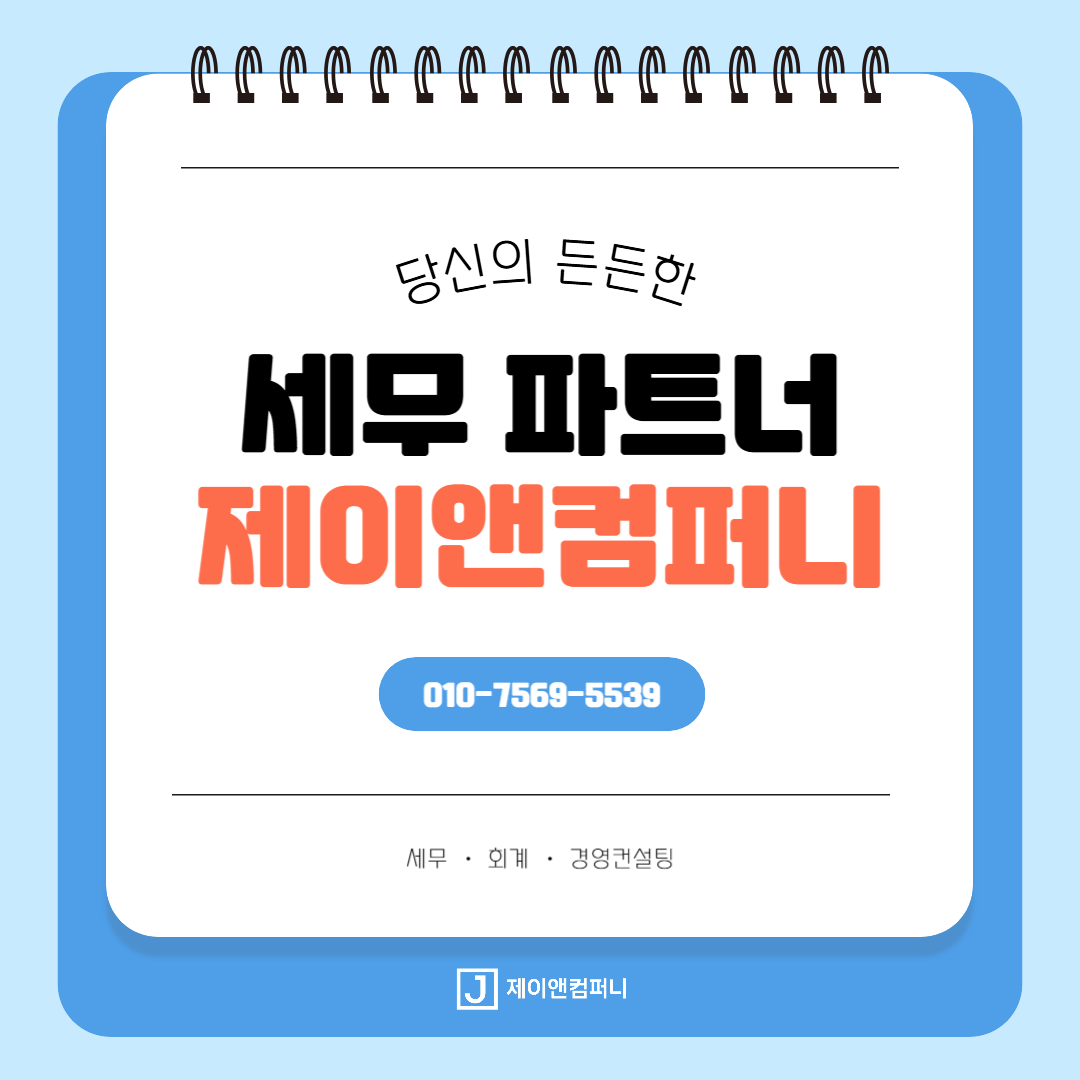 제이앤컴퍼니