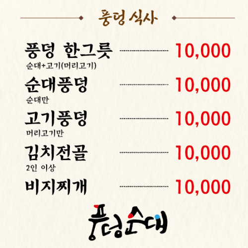 풍덩순대