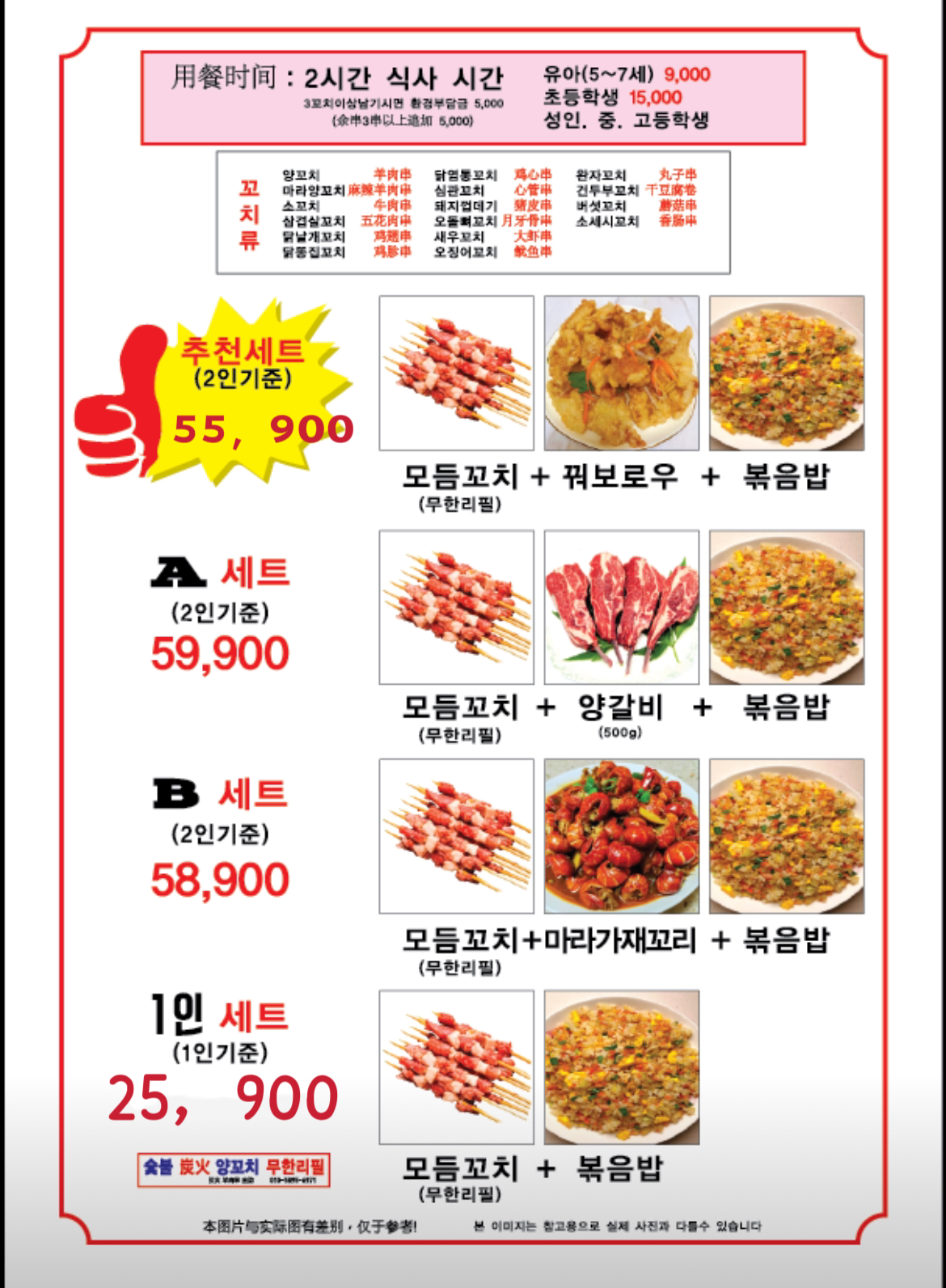숯불탄화양꼬치무한리필