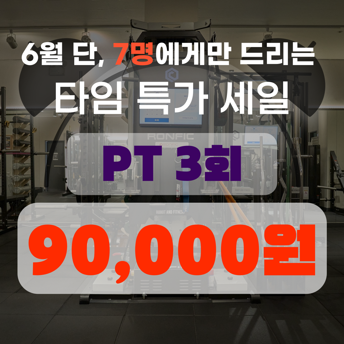 스포니스 군자 본점 프리미엄 PT