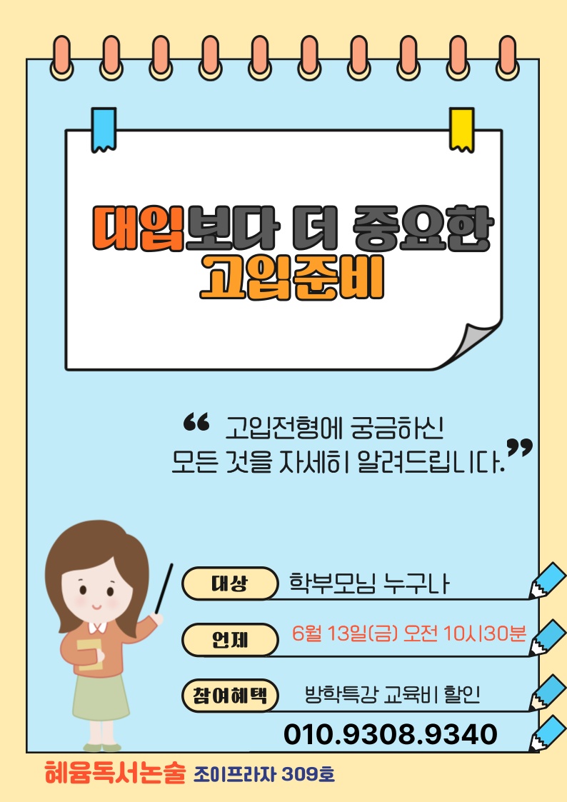 혜윰 독서논술 교습소