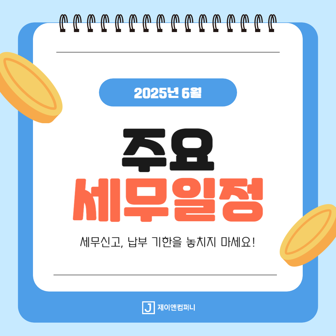 제이앤컴퍼니