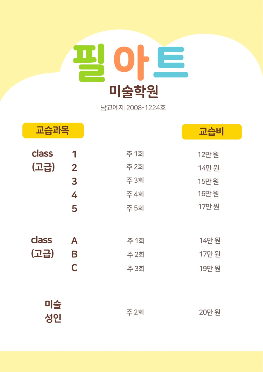 필아트본리미술학원