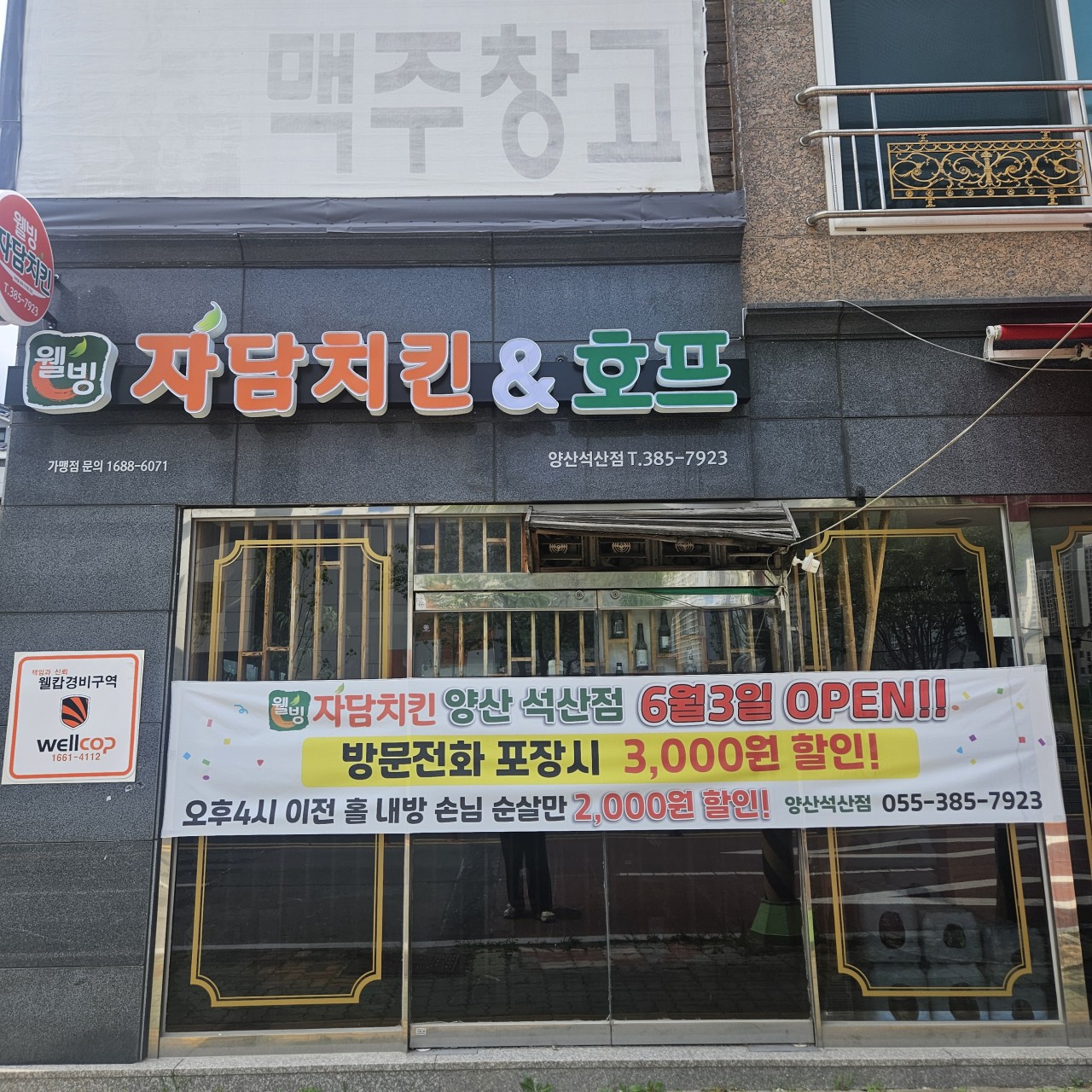자담치킨 양산석산점