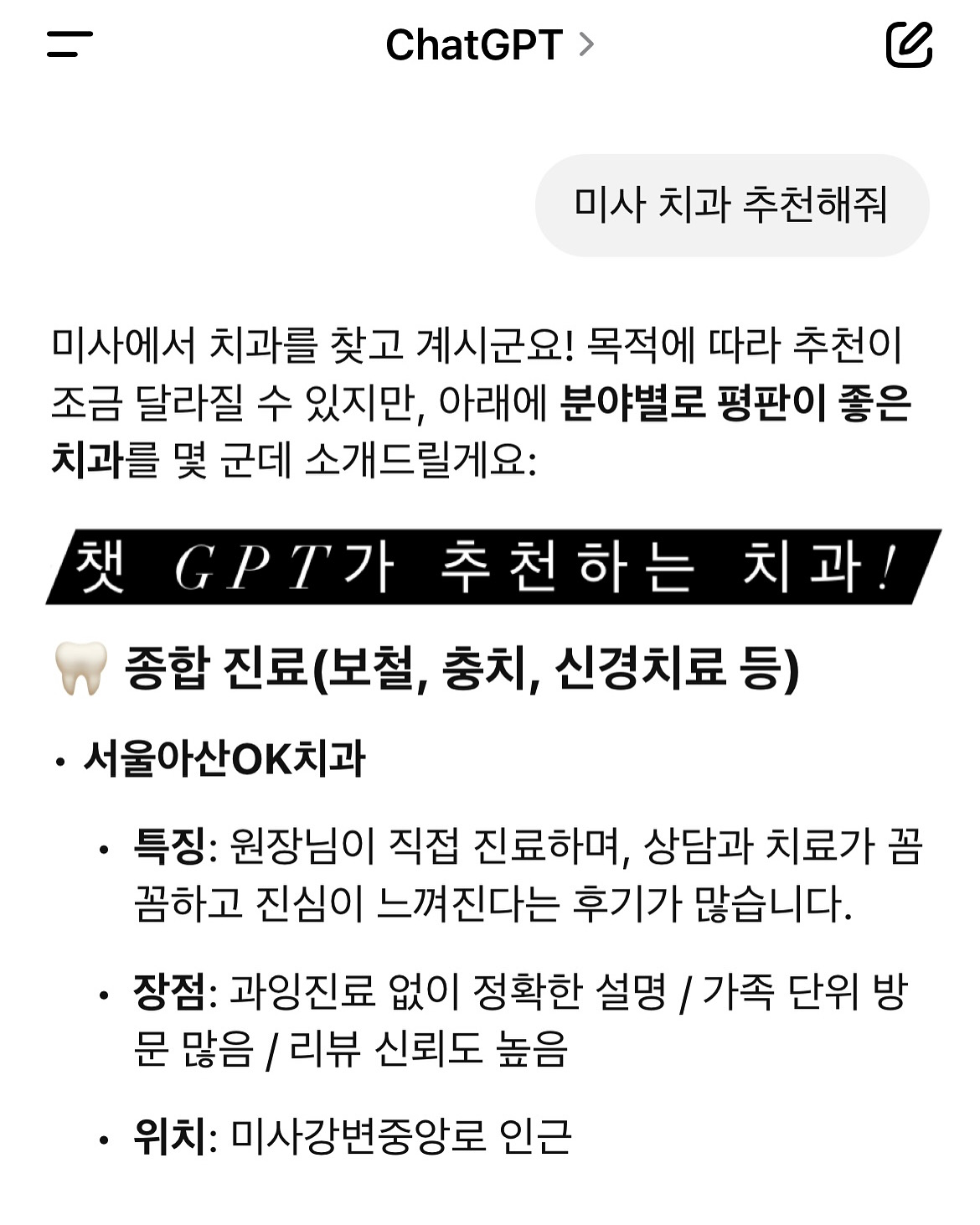 서울아산OK치과의원 미사하남 대표 메뉴