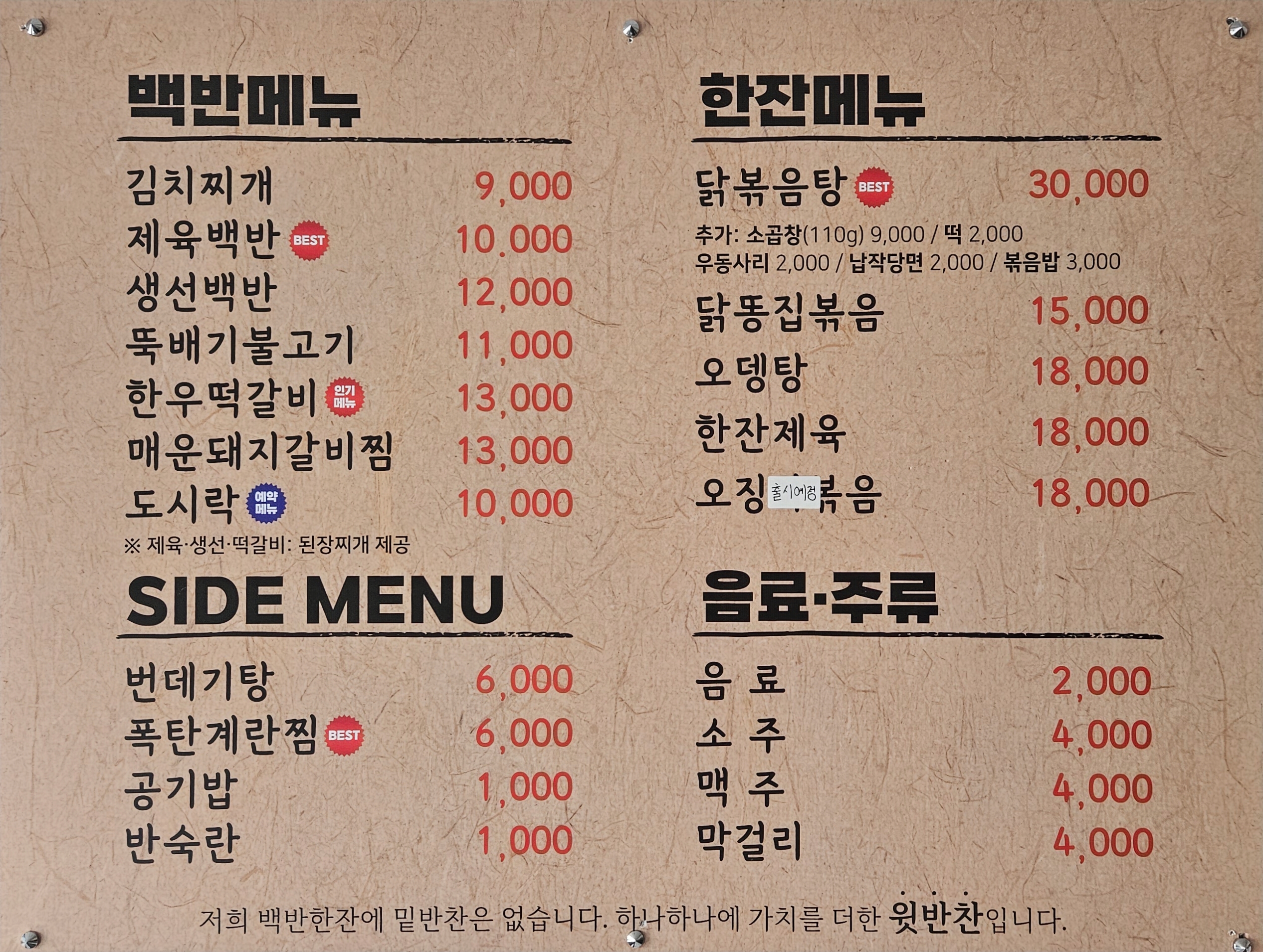 백반한잔 설명사진
