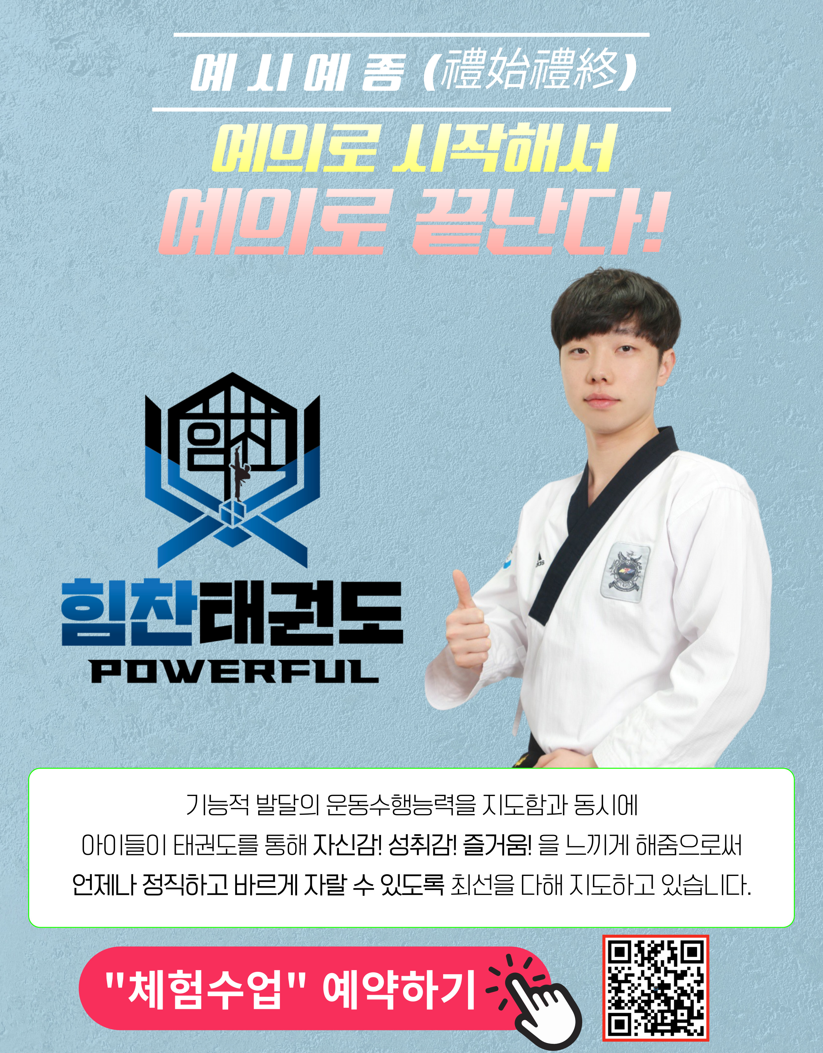 힘찬태권도