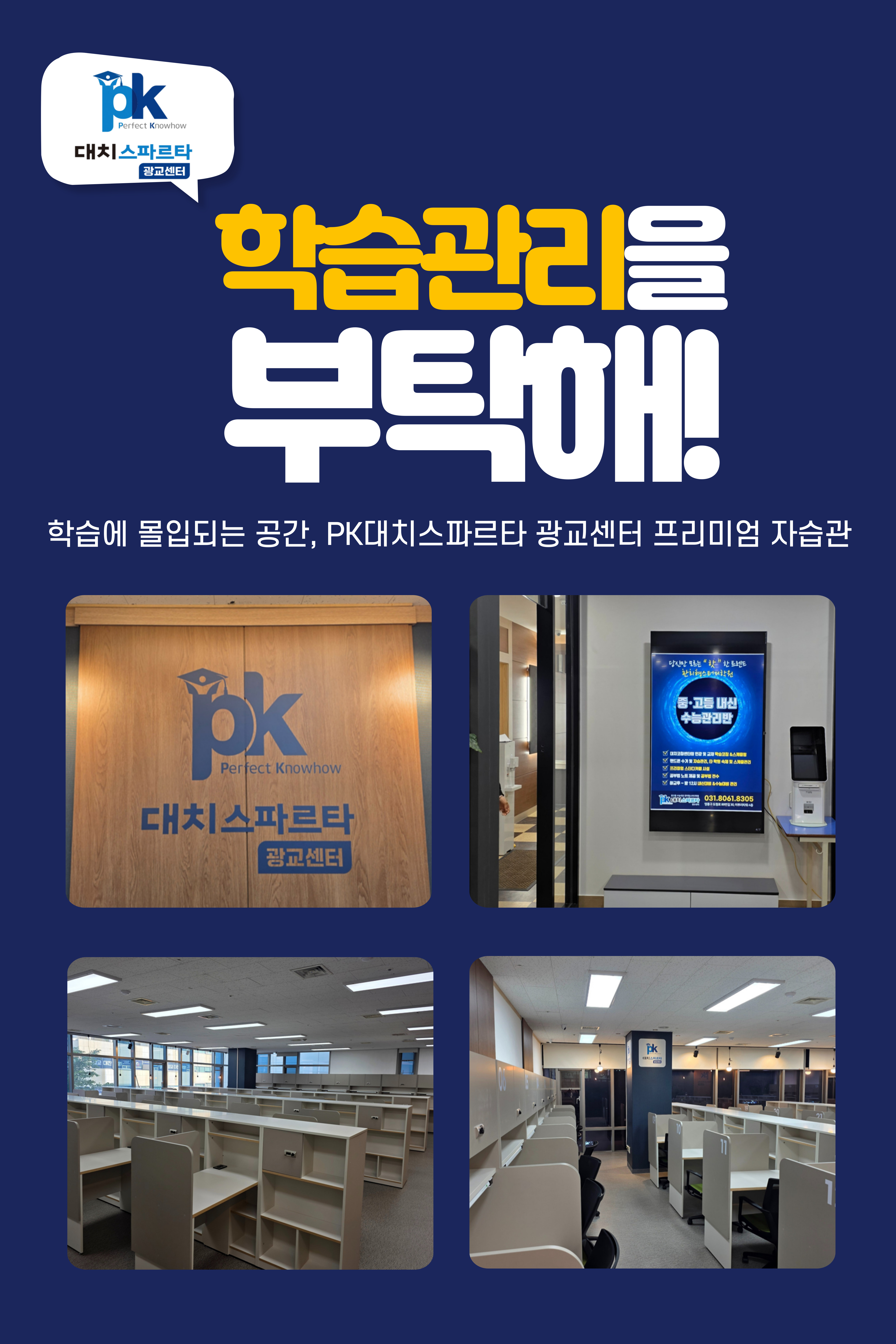 PK대치스파르타 광교센터 대표이미지