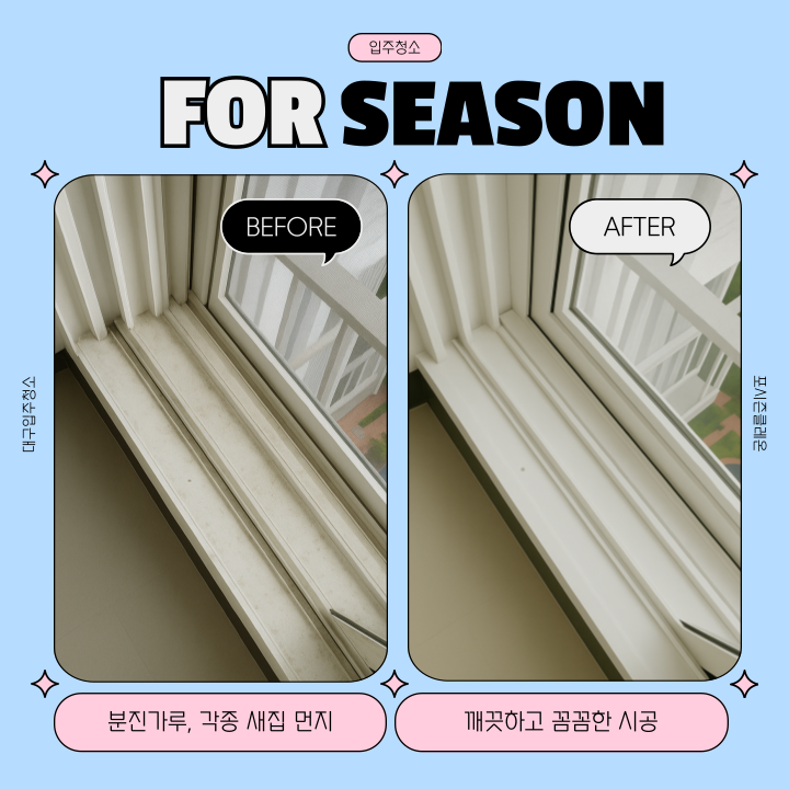 입주청소 (포시즌클레온) 대표 이미지