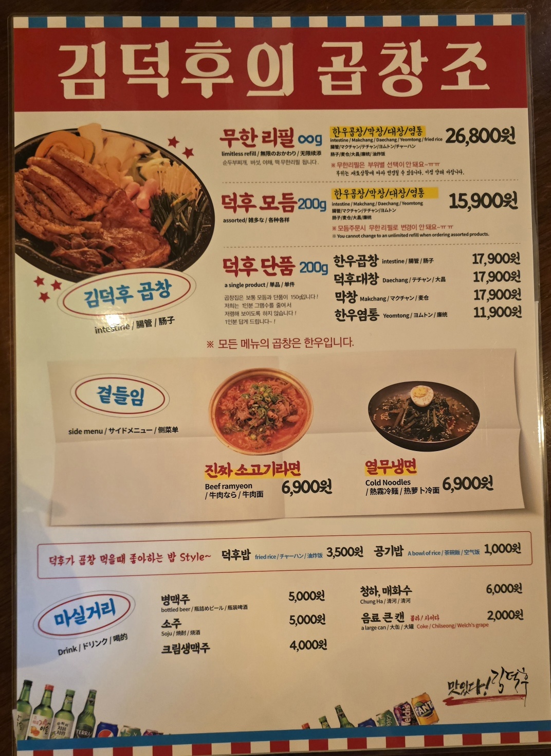 김덕후의곱창조 부평점