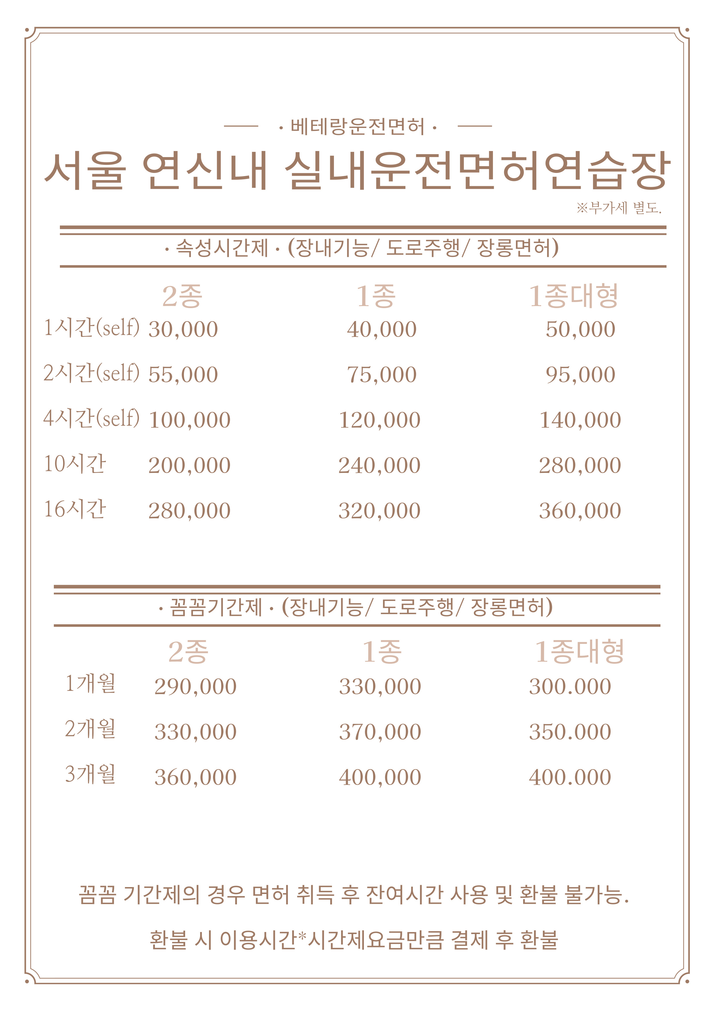 서울 연신내 실내운전면허연습장