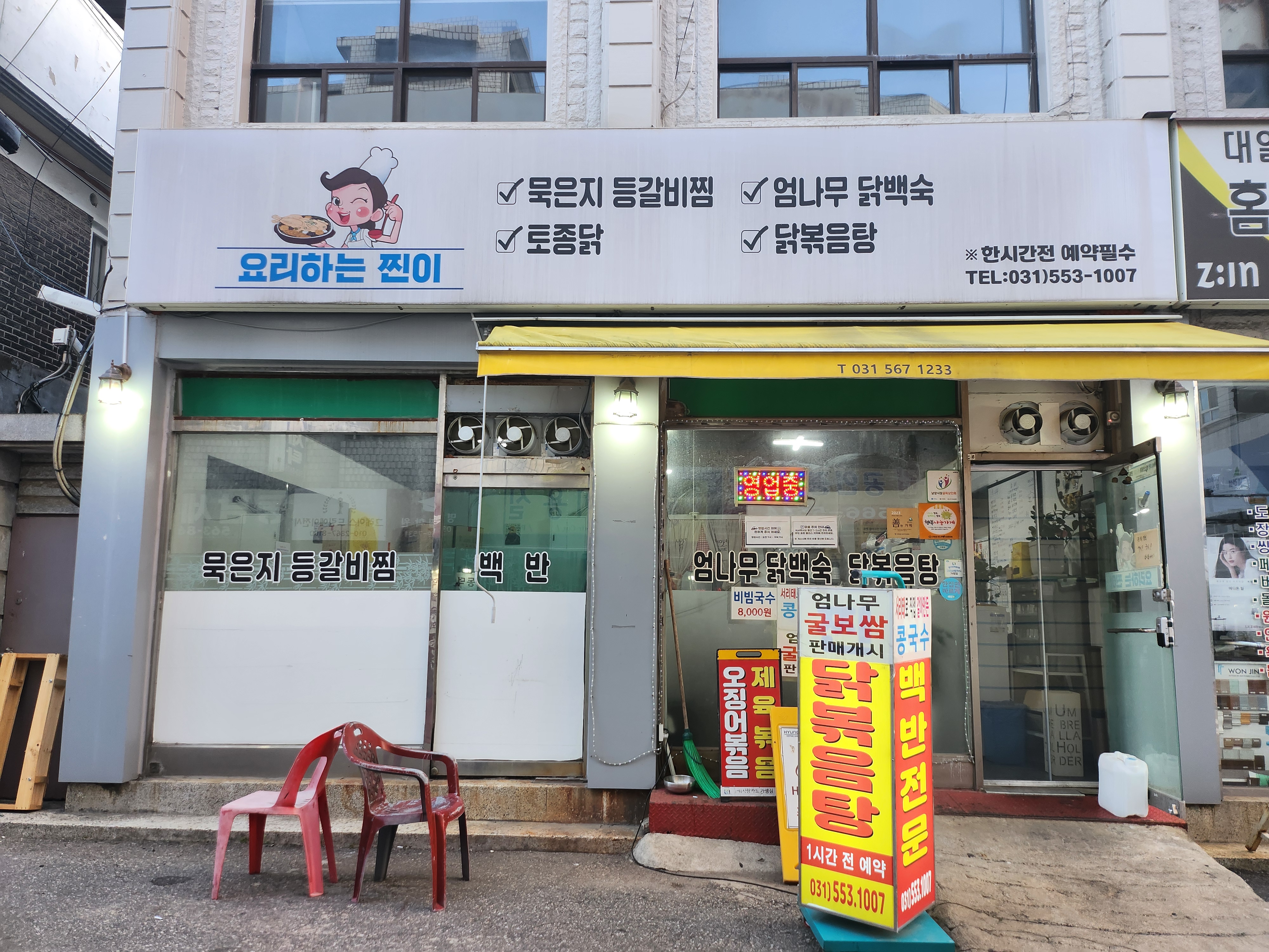 요리하는찐이