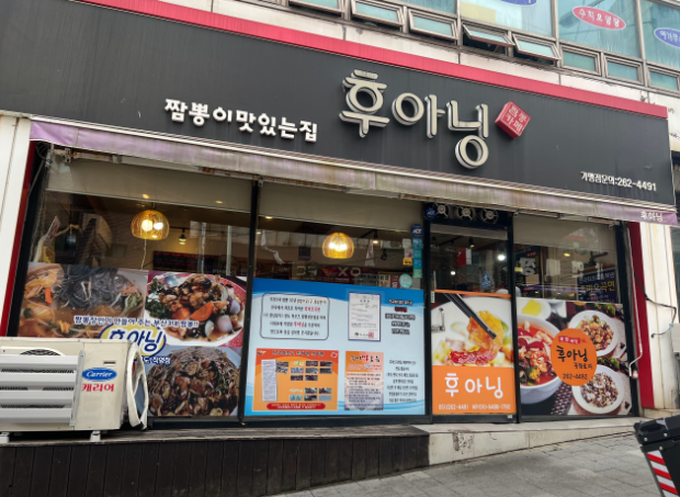 후아닝