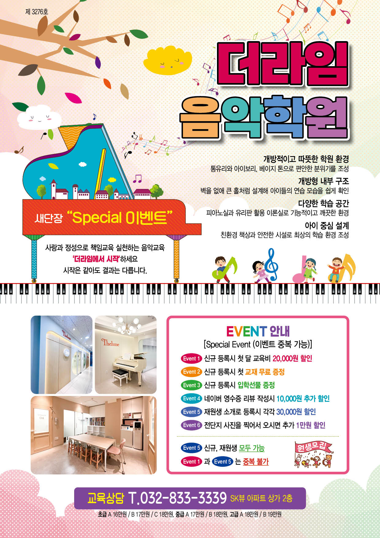 더라임 음악학원