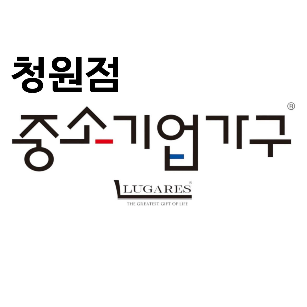중소기업가구 청원점